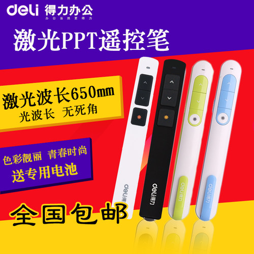 得力激光投影笔 提升演示效率的专业利器