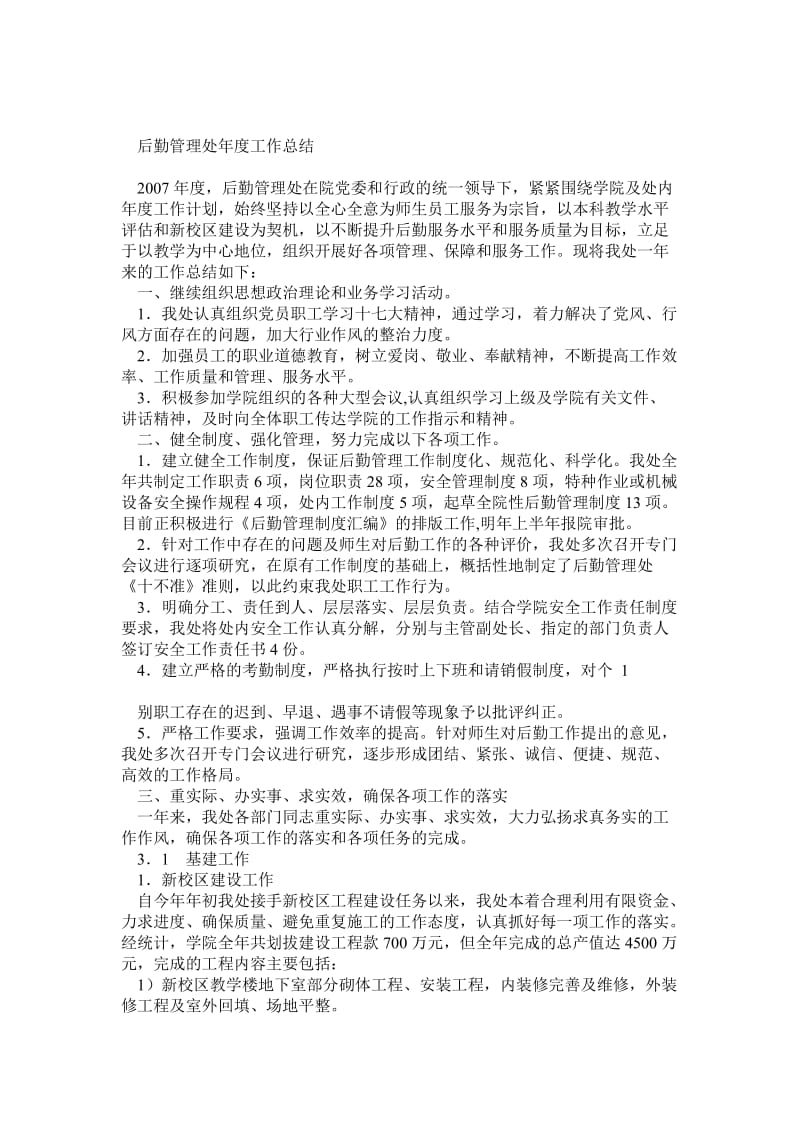 注重精确打磨 赋能智慧教学 —— 后勤管理处教学演示用品年度工作总结